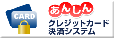 安心クレジット